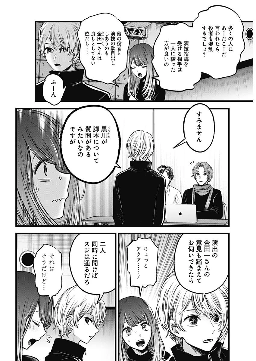 推しの子 第44話 - 7