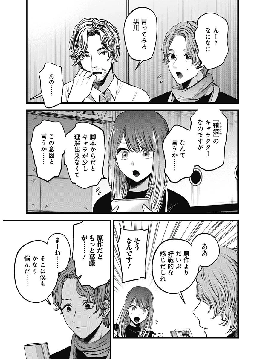推しの子 第44話 - 8