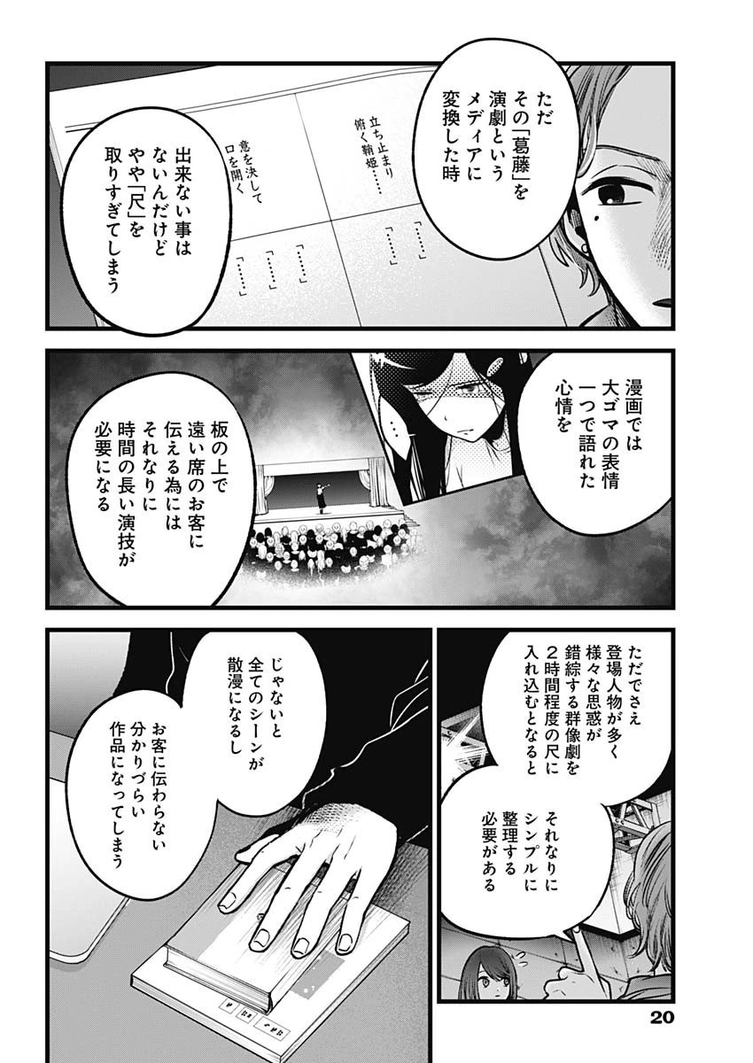 推しの子 第44話 - 9