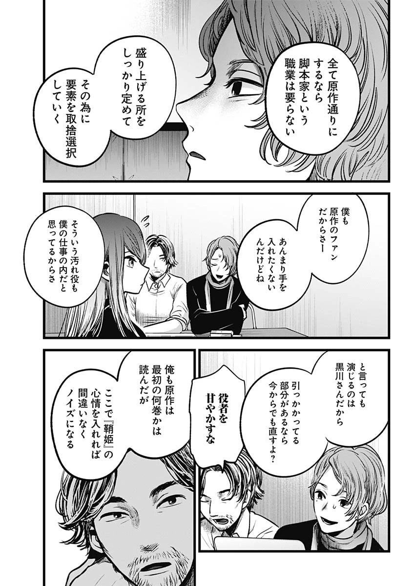 推しの子 第44話 - 10