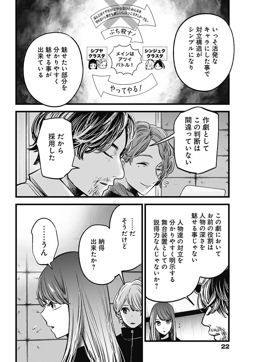 推しの子 第44話 - 11