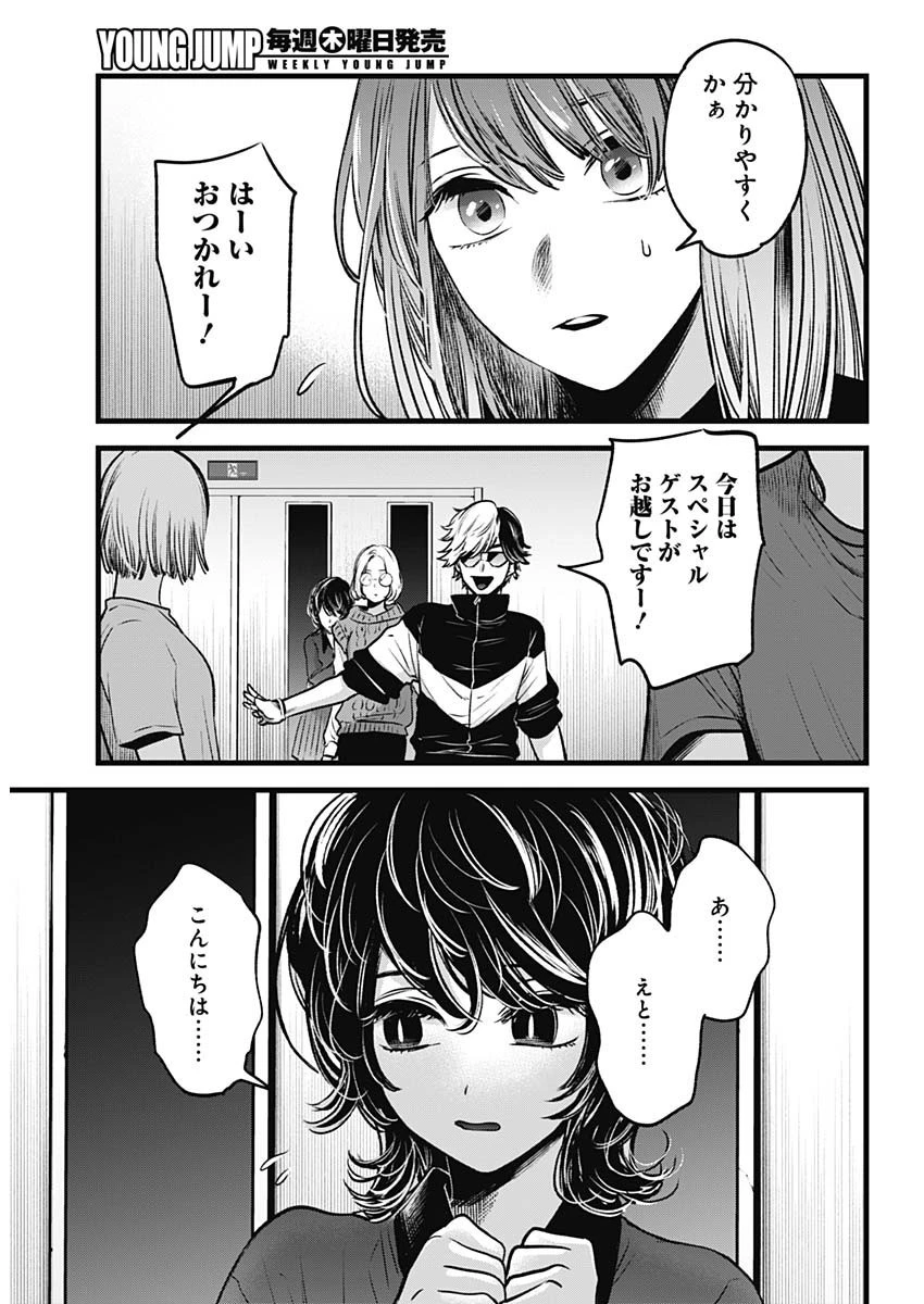 推しの子 第44話 - 12