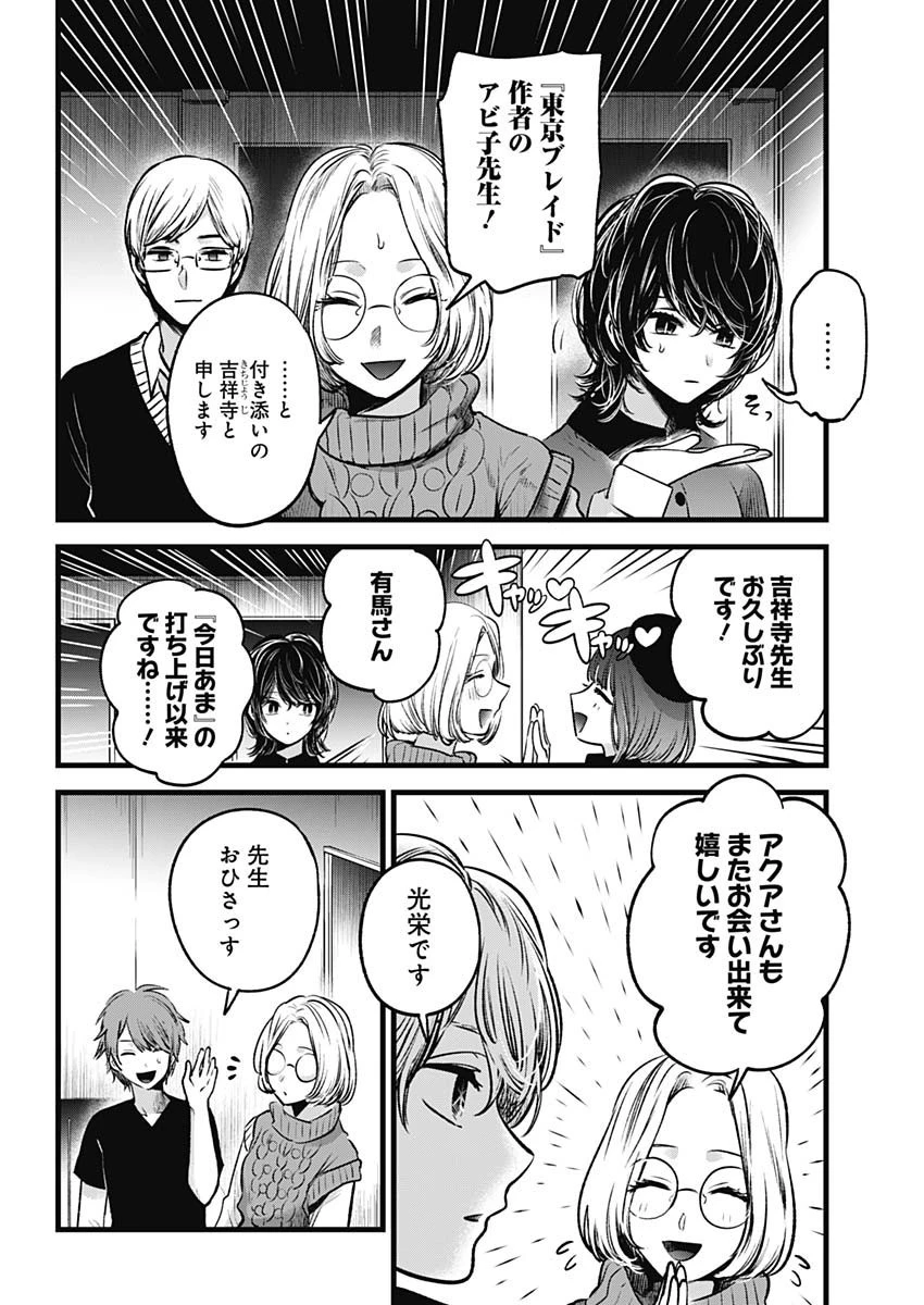 推しの子 第44話 - 13