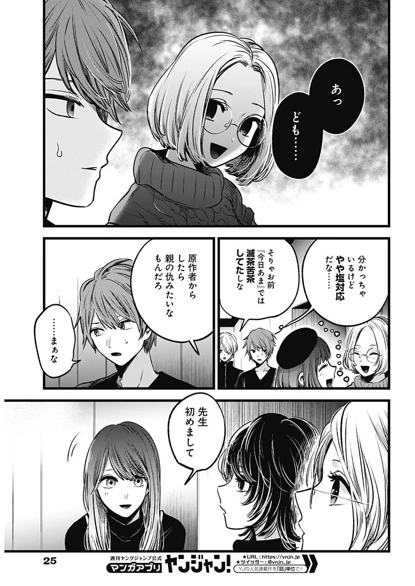 推しの子 第44話 - 14