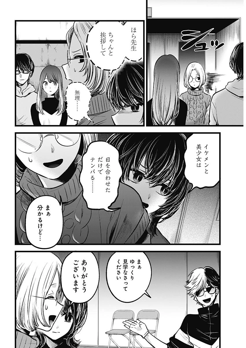 推しの子 第44話 - 15