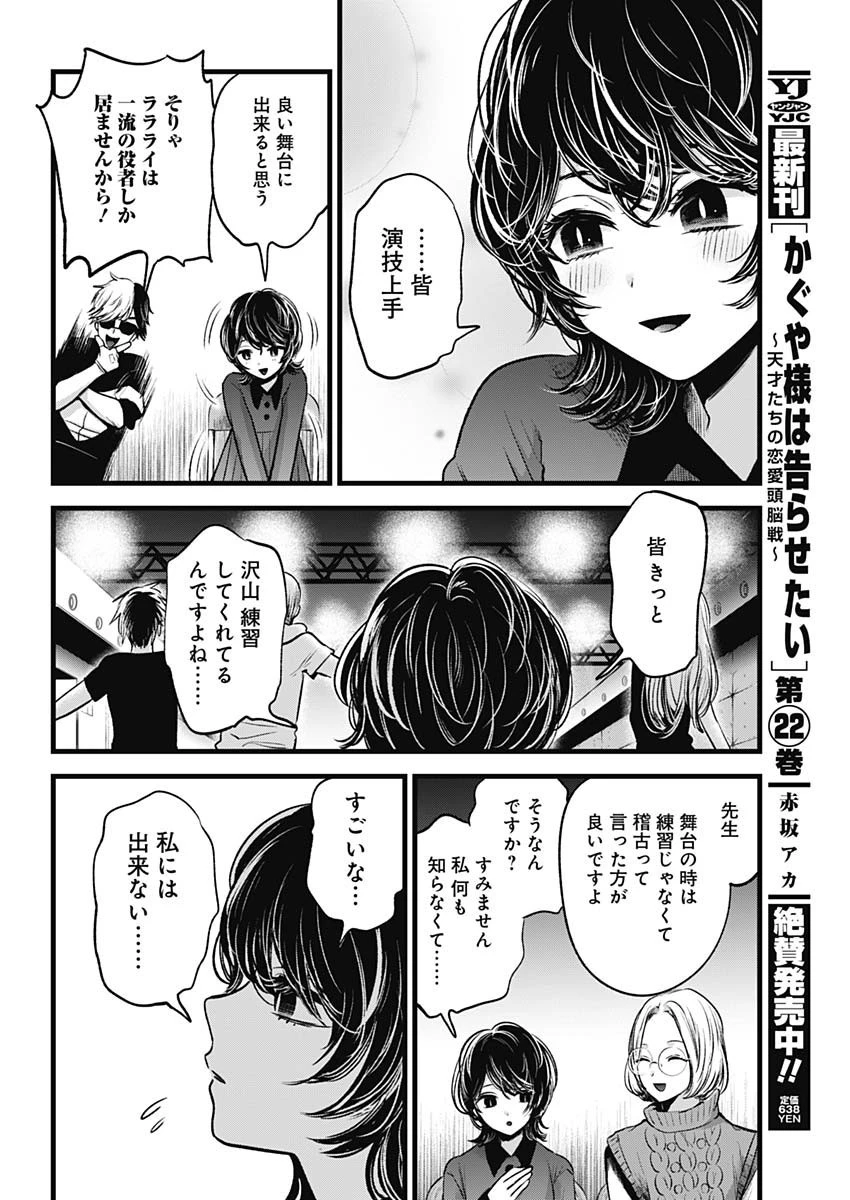 推しの子 第44話 - 17