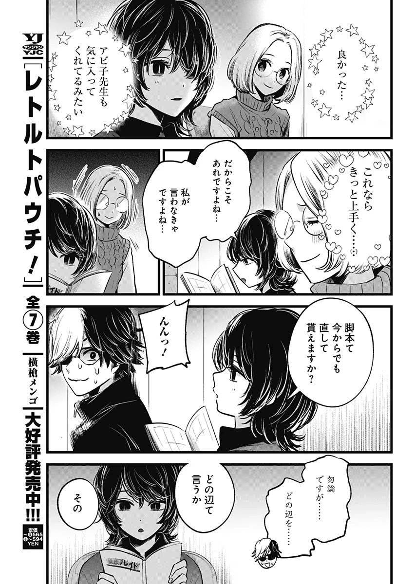 推しの子 第44話 - 18