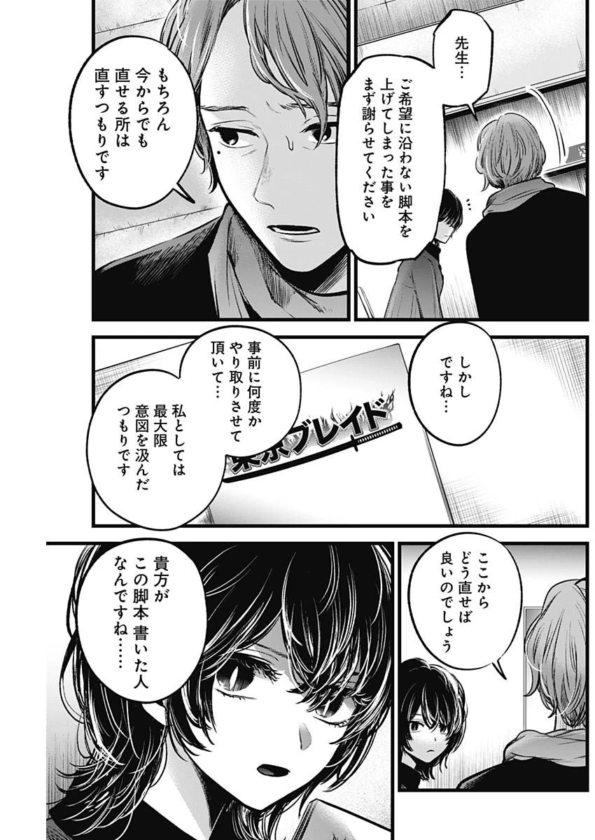 推しの子 第45話 - 3
