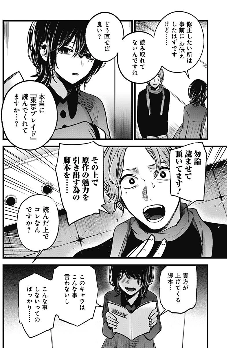 推しの子 第45話 - 4