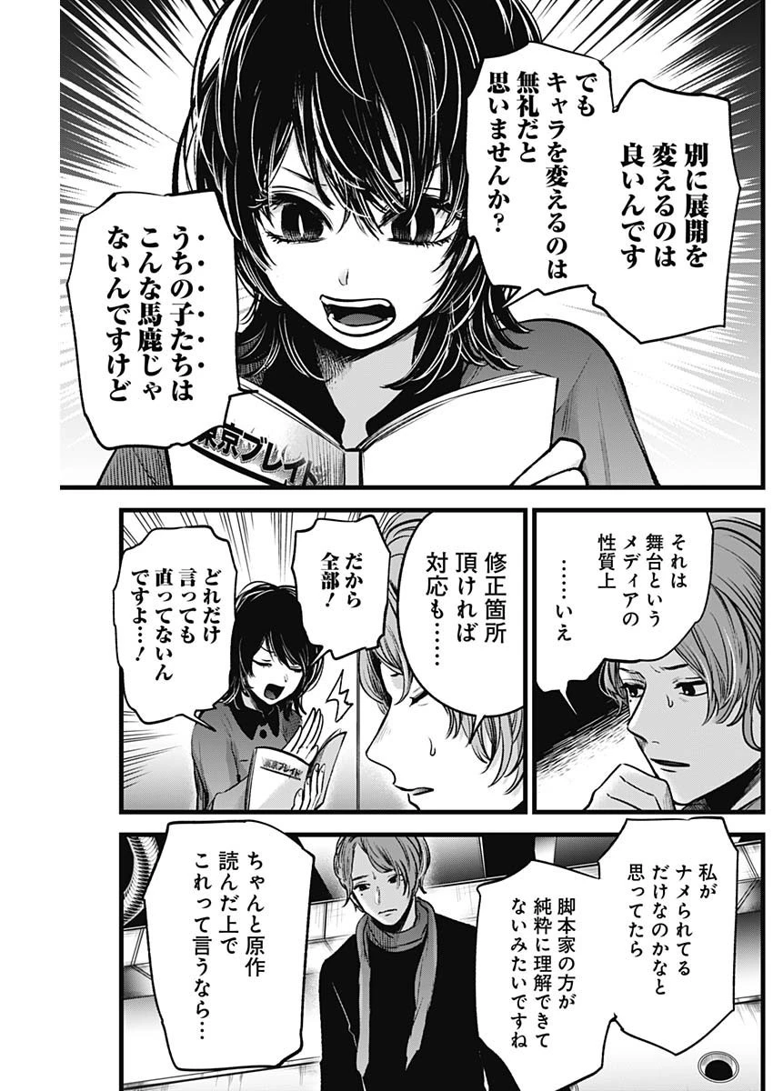 推しの子 第45話 - 5