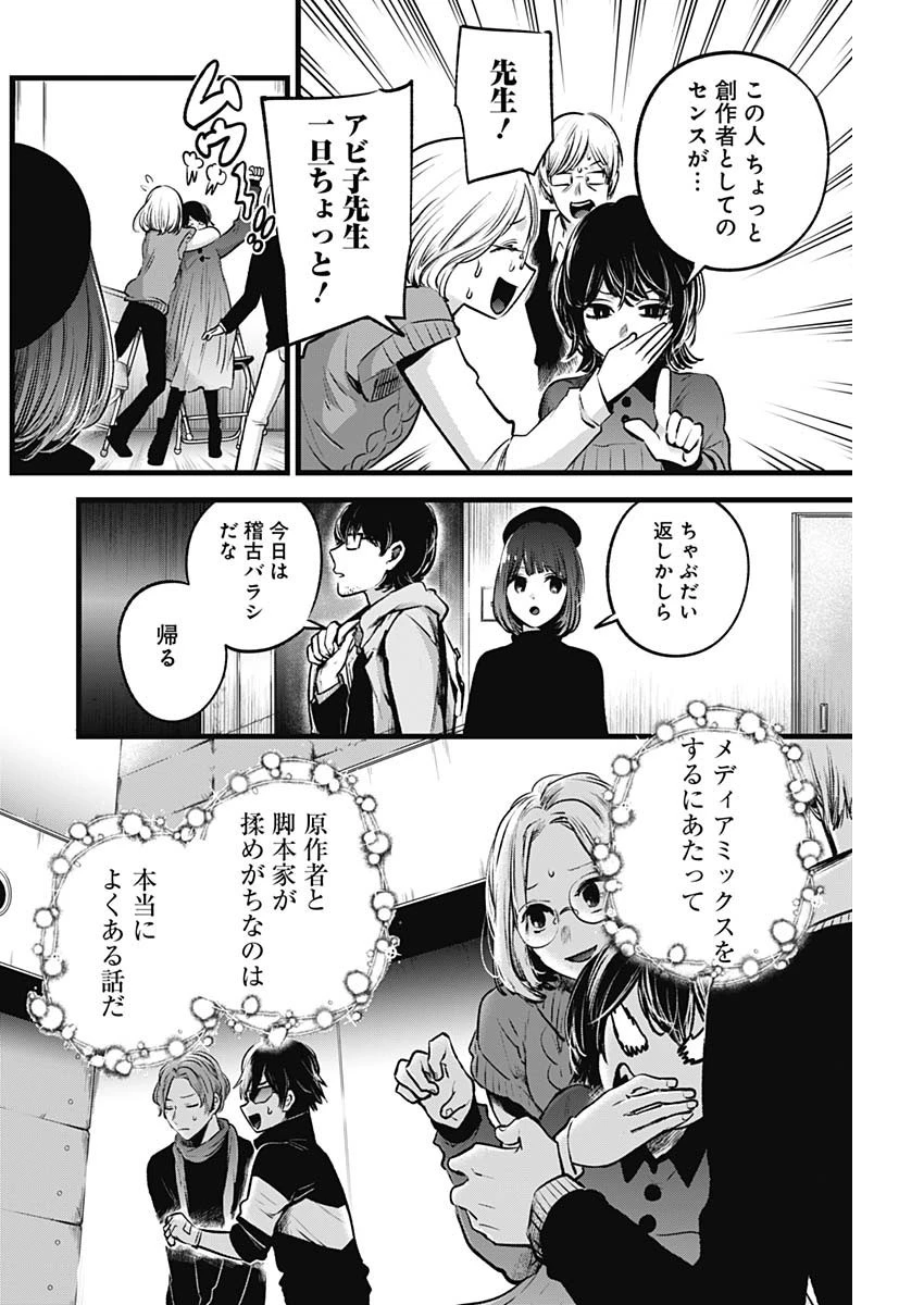 推しの子 第45話 - 6