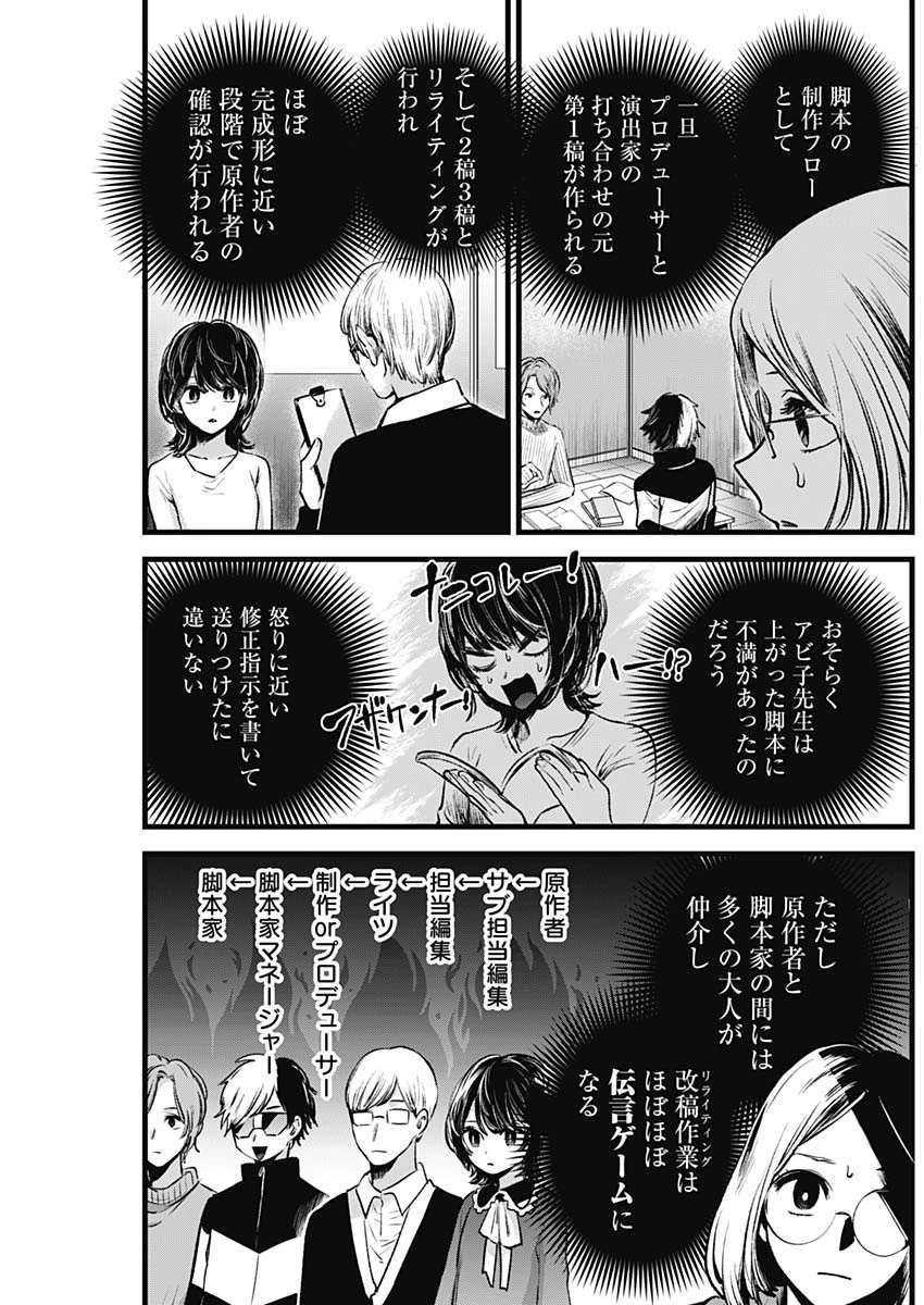 推しの子 第45話 - 7