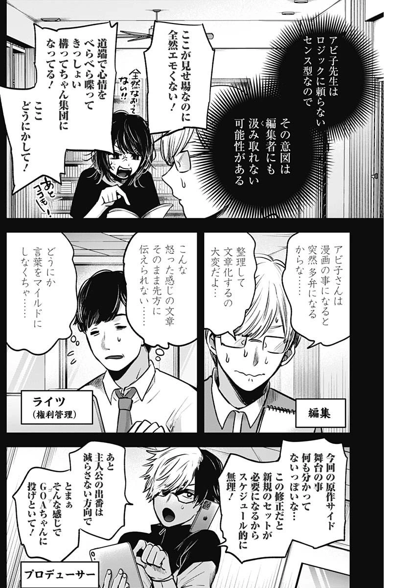 推しの子 第45話 - 8