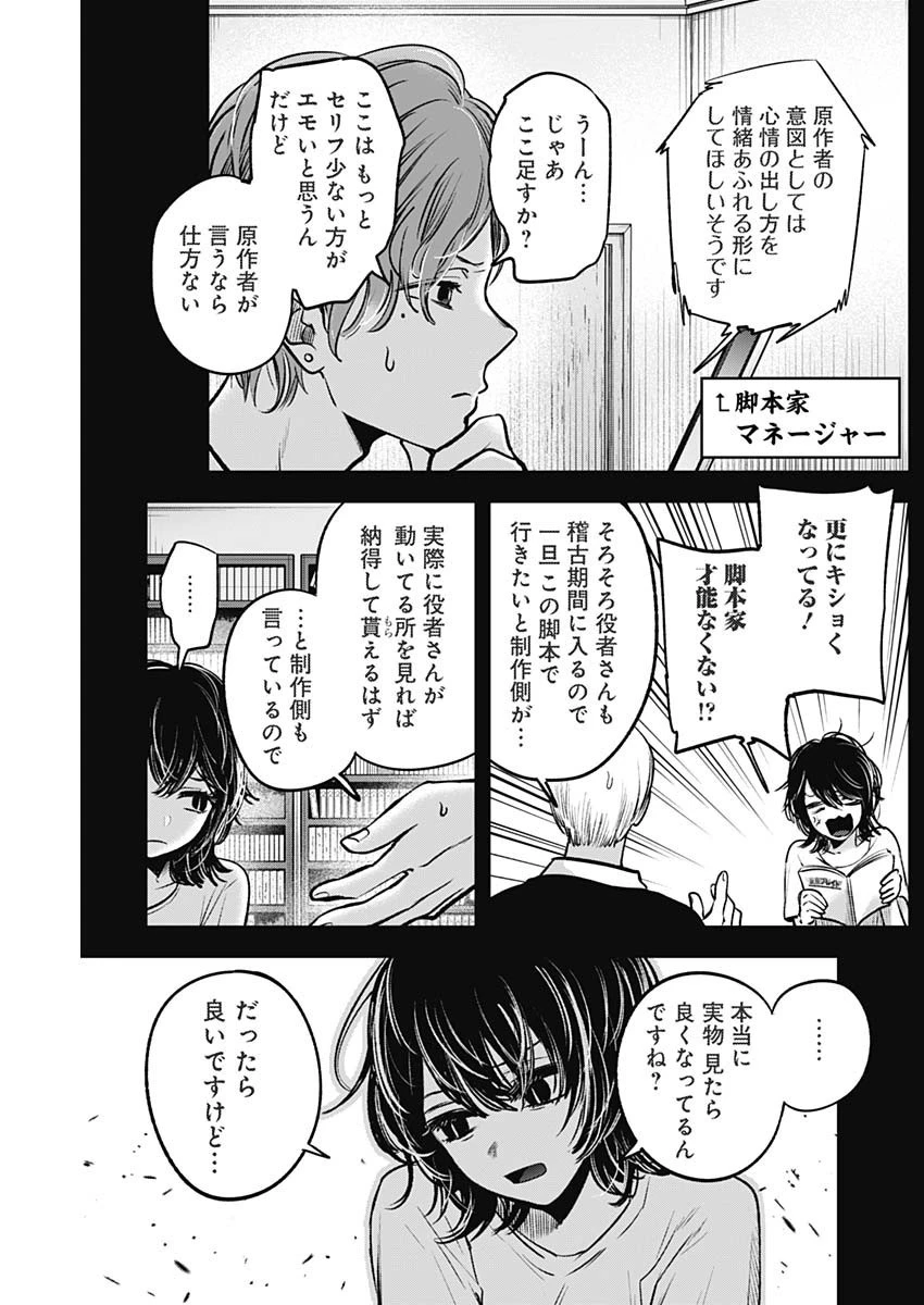 推しの子 第45話 - 9