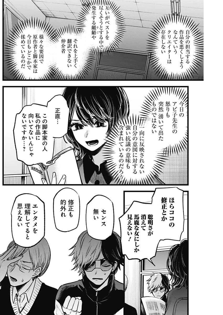 推しの子 第45話 - 10