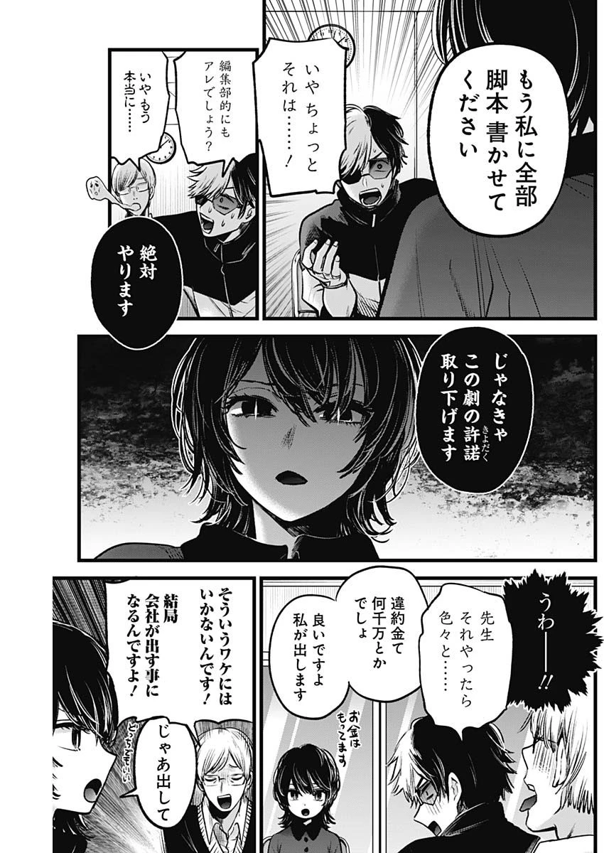 推しの子 第45話 - 11
