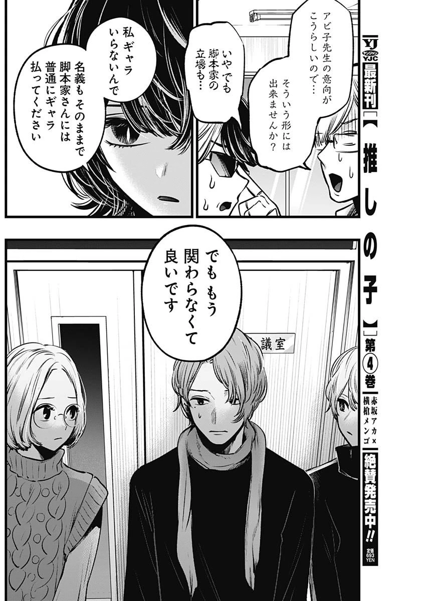 推しの子 第45話 - 12