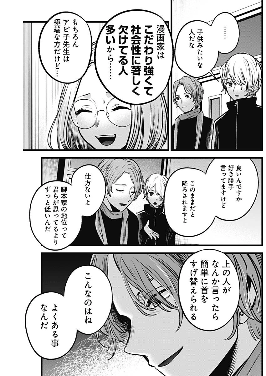 推しの子 第45話 - 13