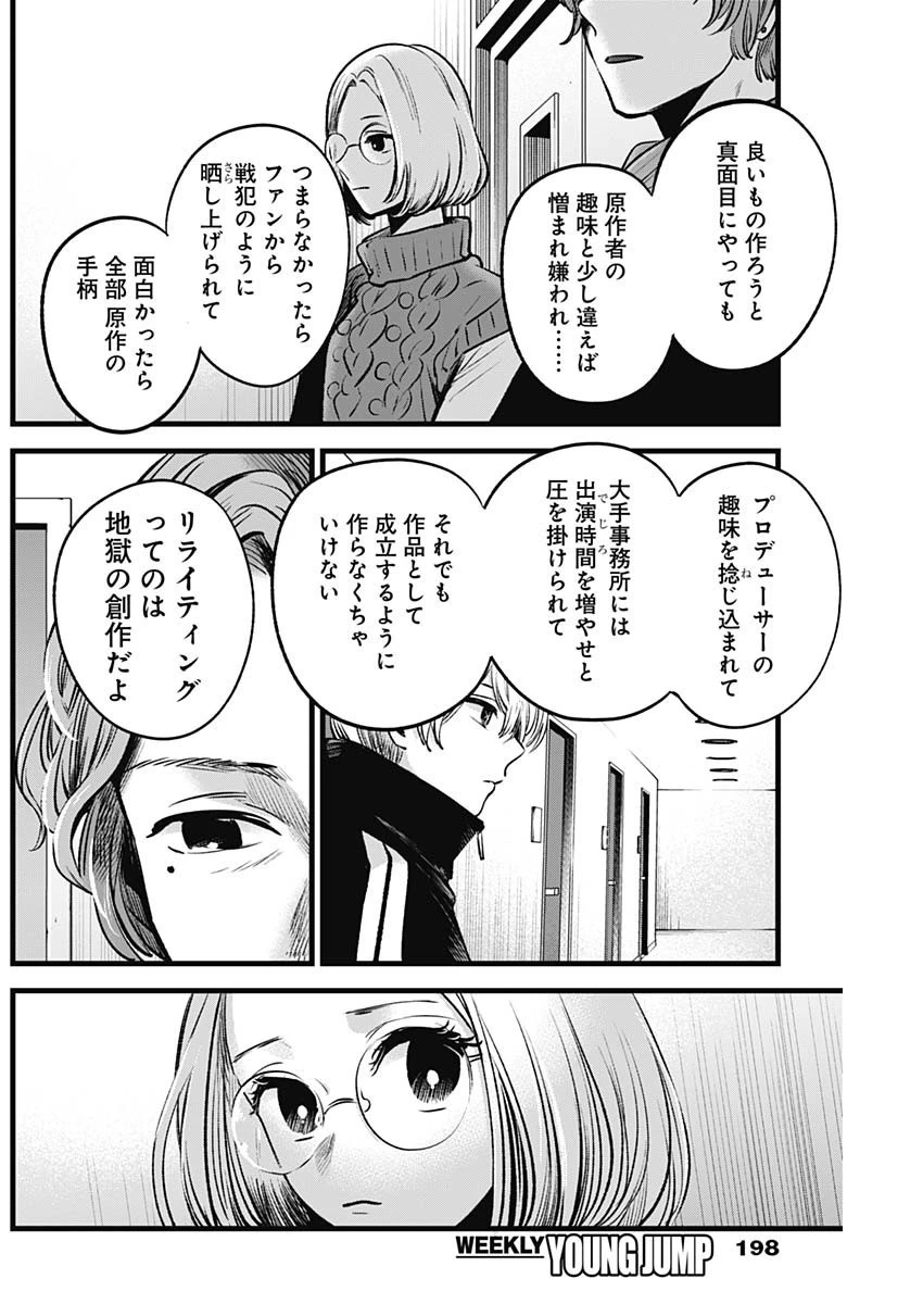 推しの子 第45話 - 14