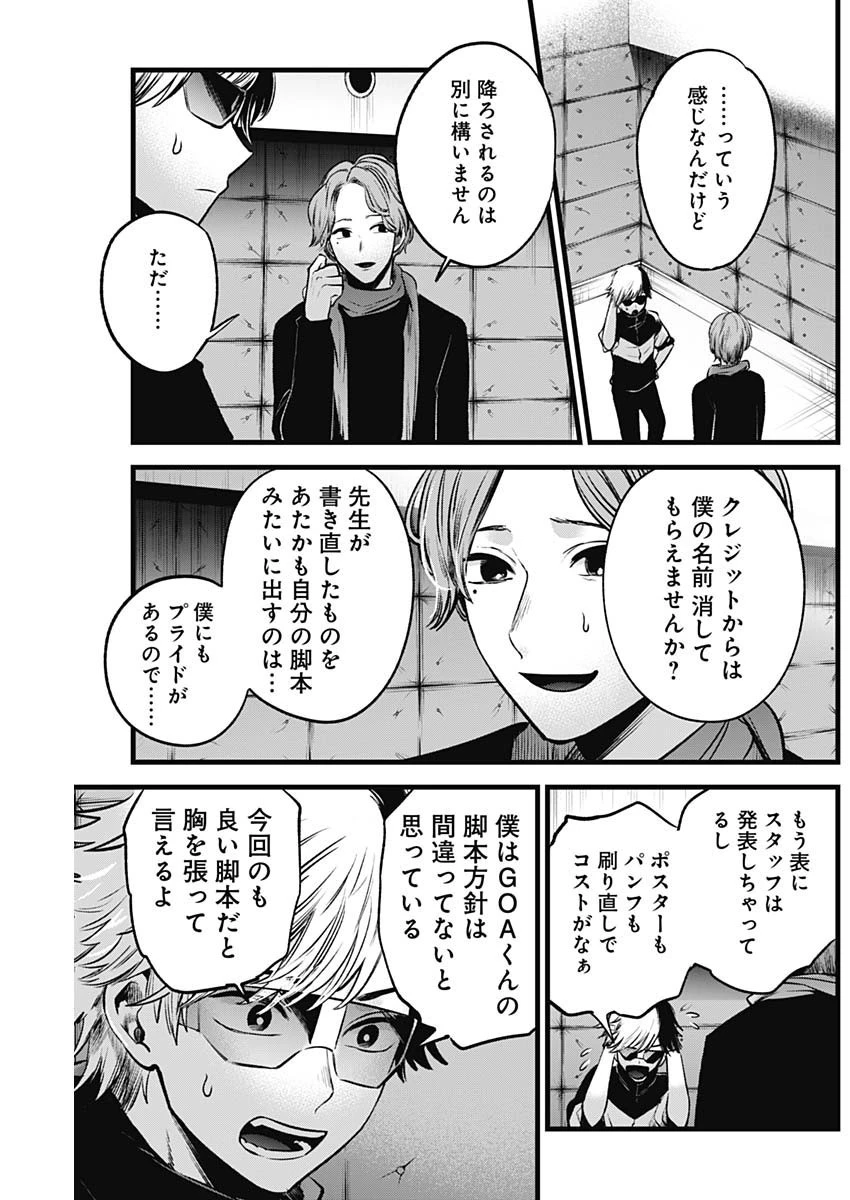 推しの子 第45話 - 15