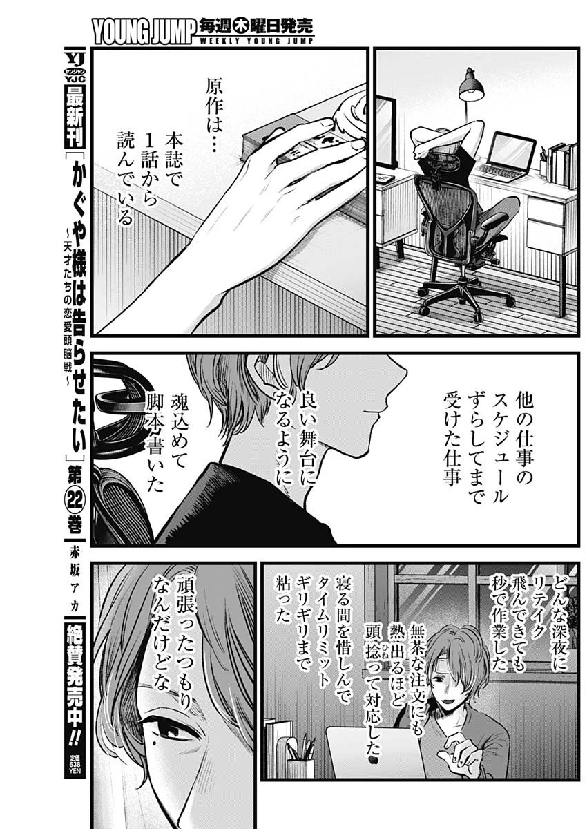 推しの子 第45話 - 17