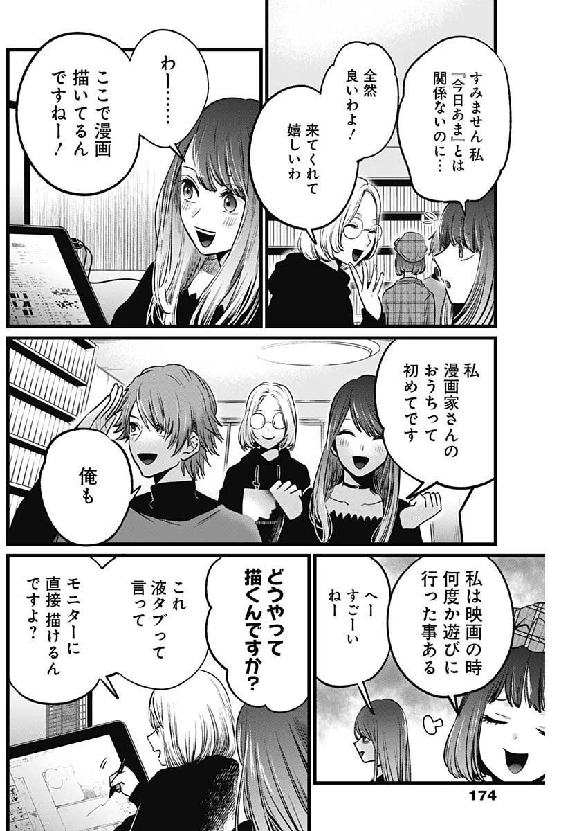 推しの子 第47話 - 4