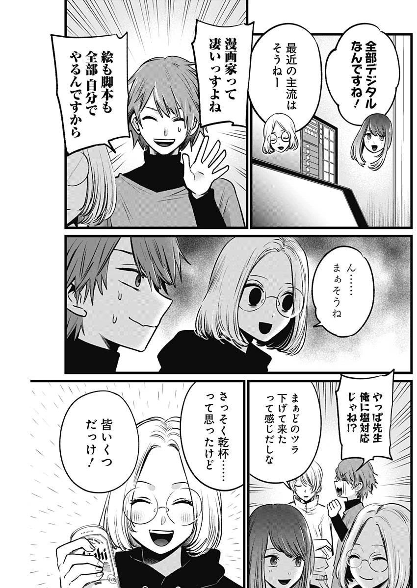 推しの子 第47話 - 5