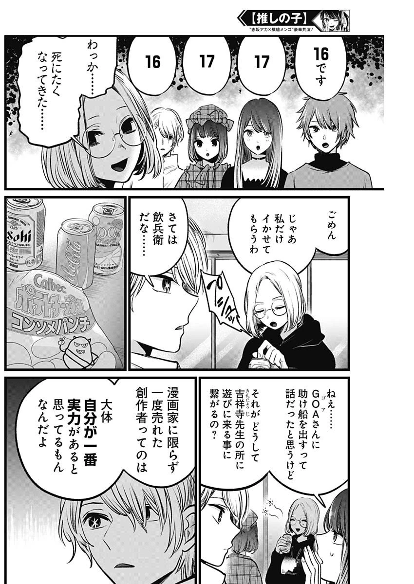 推しの子 第47話 - 6