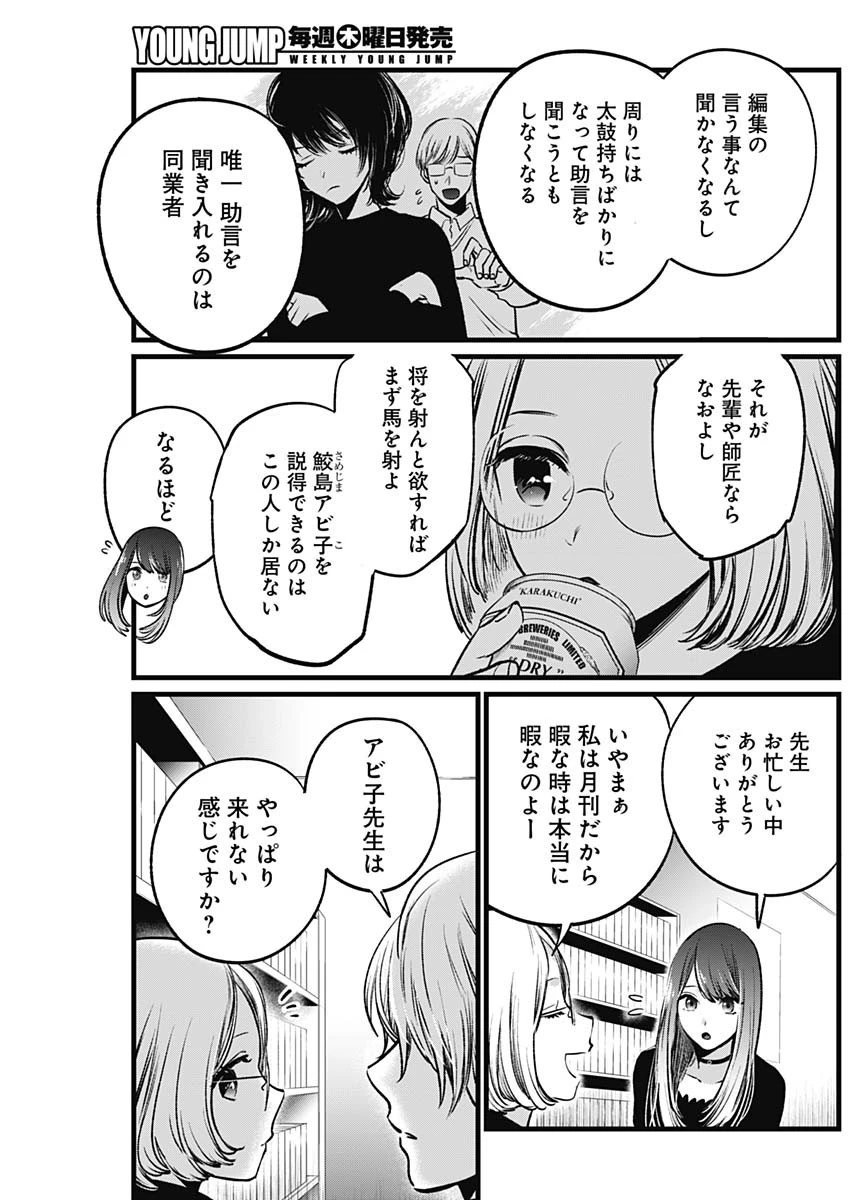 推しの子 第47話 - 7