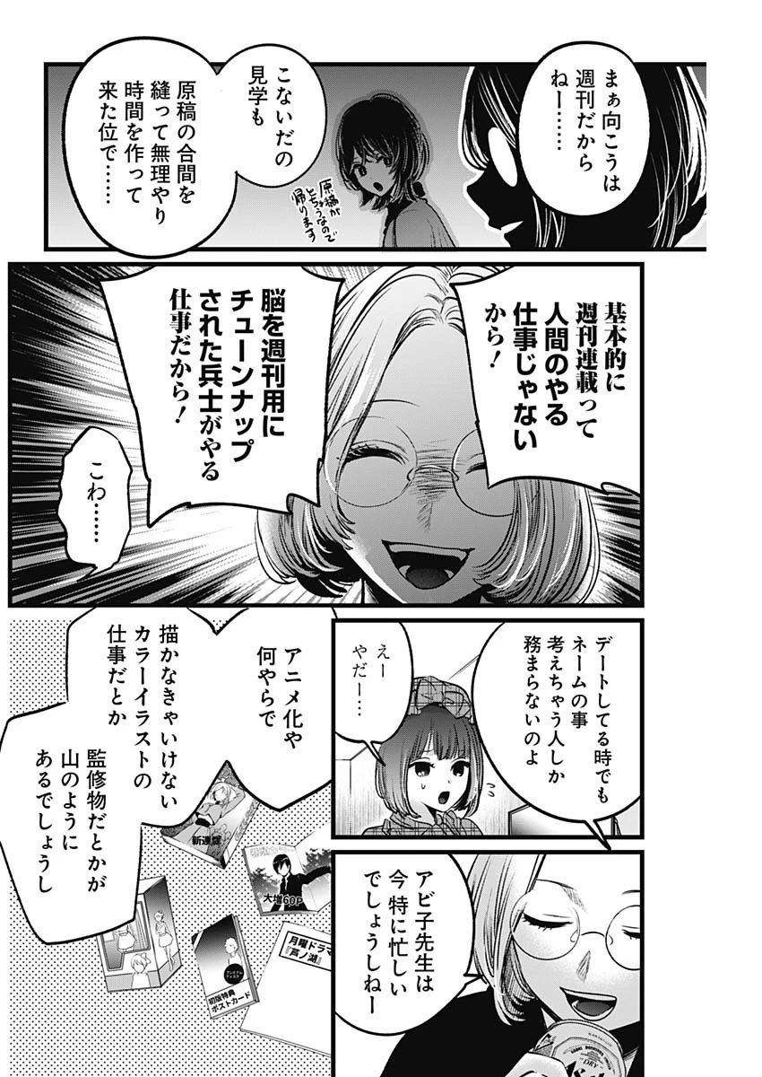推しの子 第47話 - 8