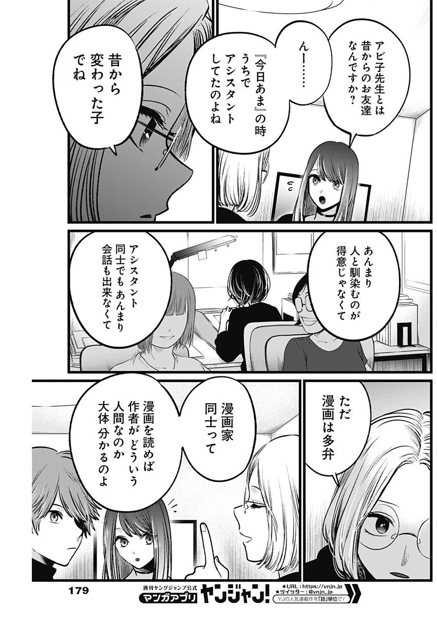 推しの子 第47話 - 9