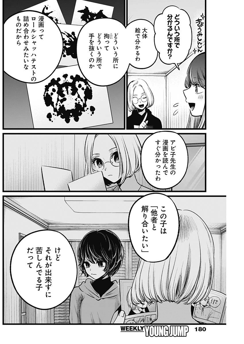 推しの子 第47話 - 10