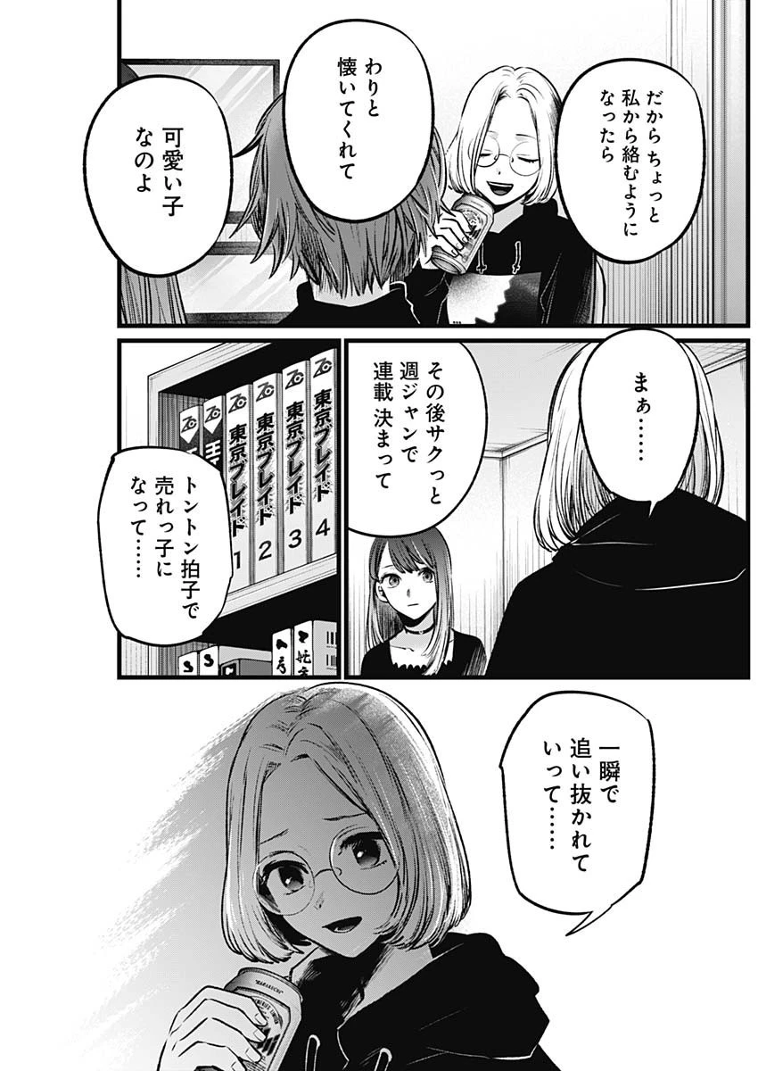 推しの子 第47話 - 11