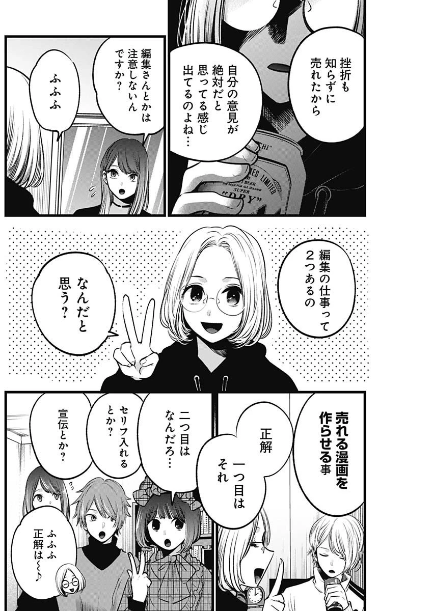 推しの子 第47話 - 12