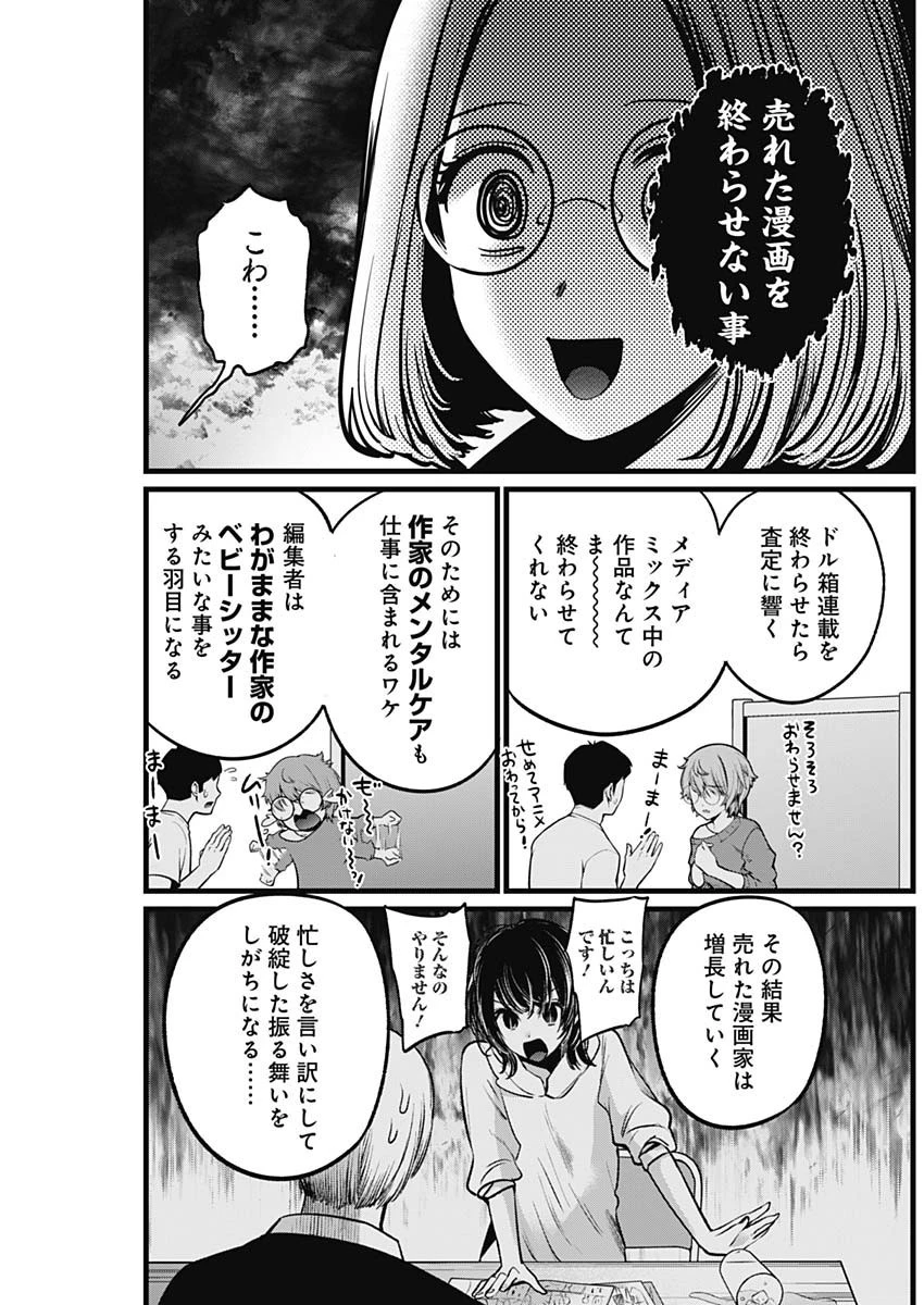 推しの子 第47話 - 13