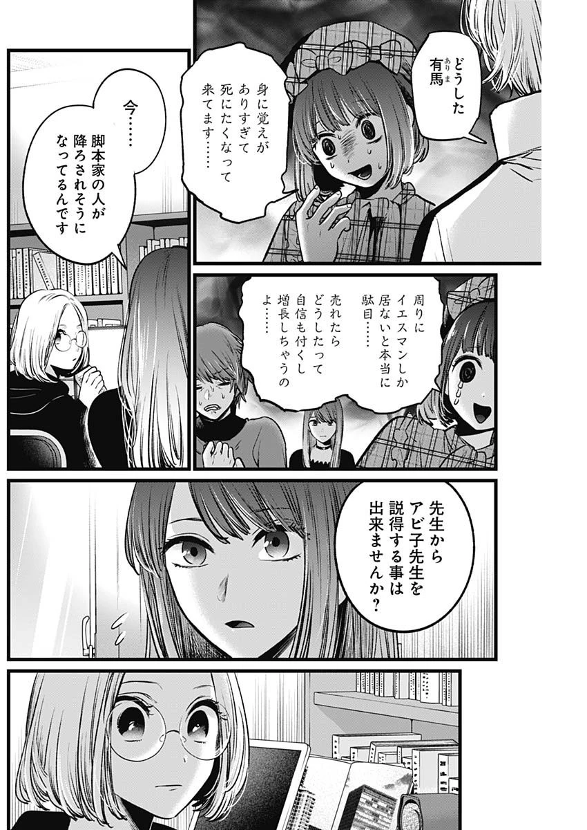 推しの子 第47話 - 14