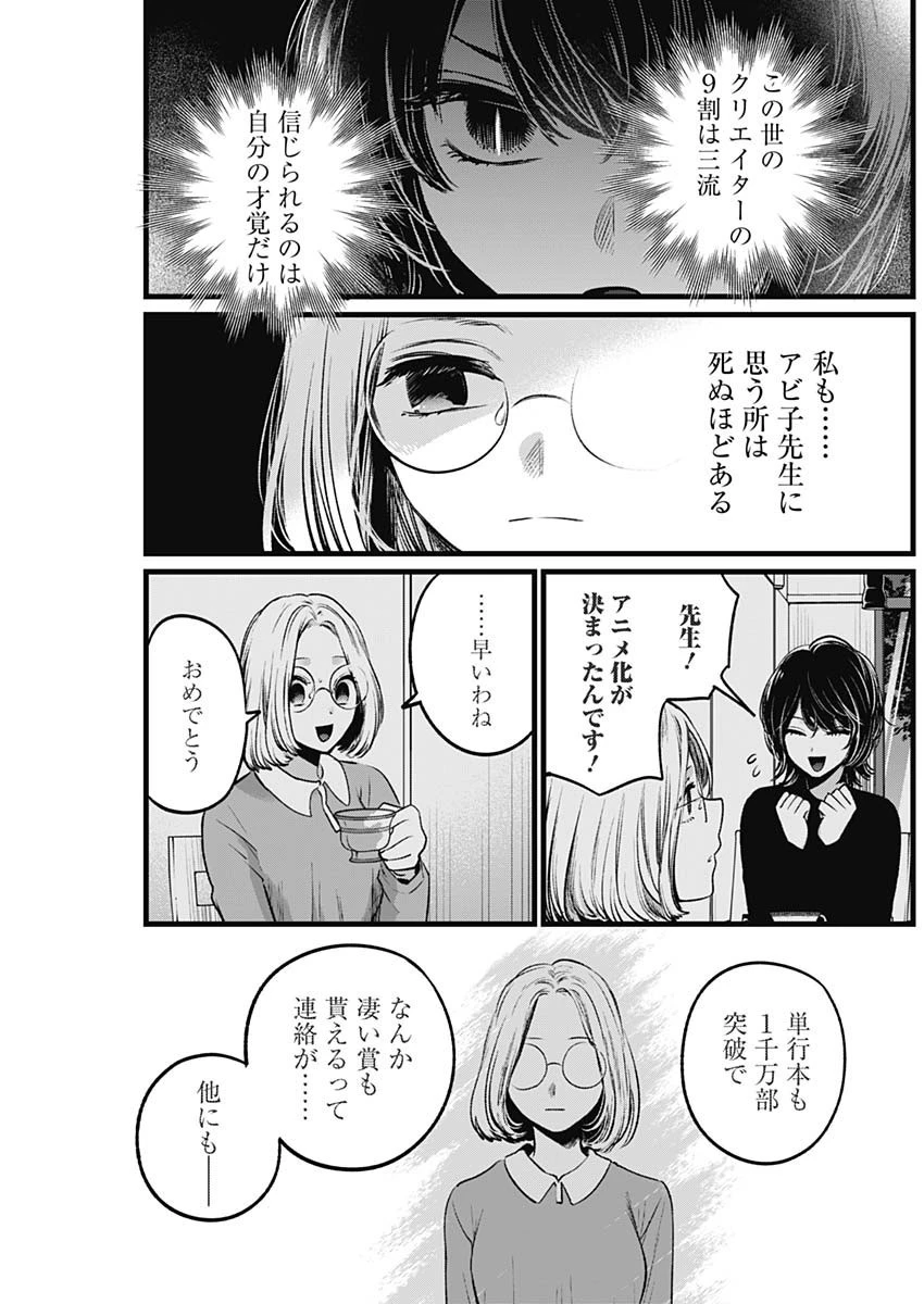推しの子 第47話 - 15
