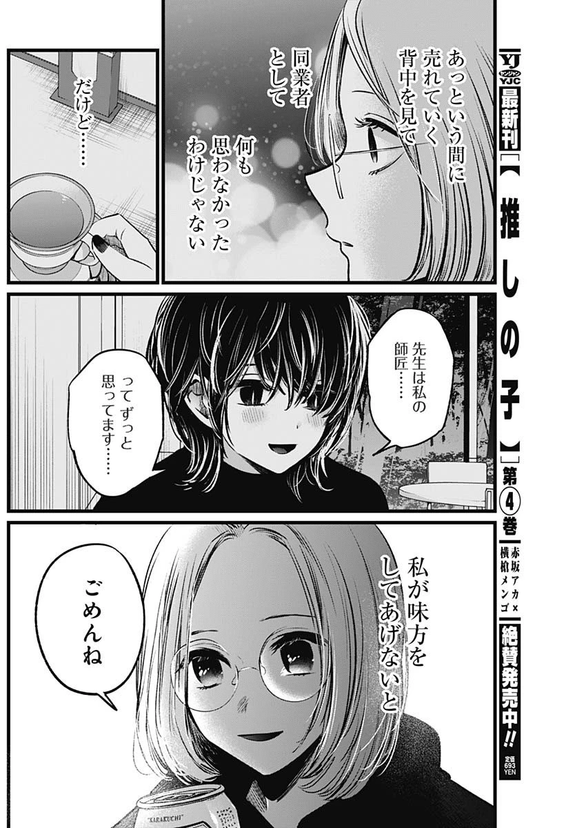 推しの子 第47話 - 16
