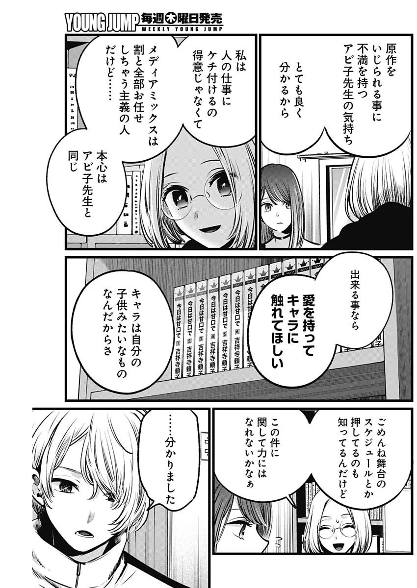 推しの子 第47話 - 17