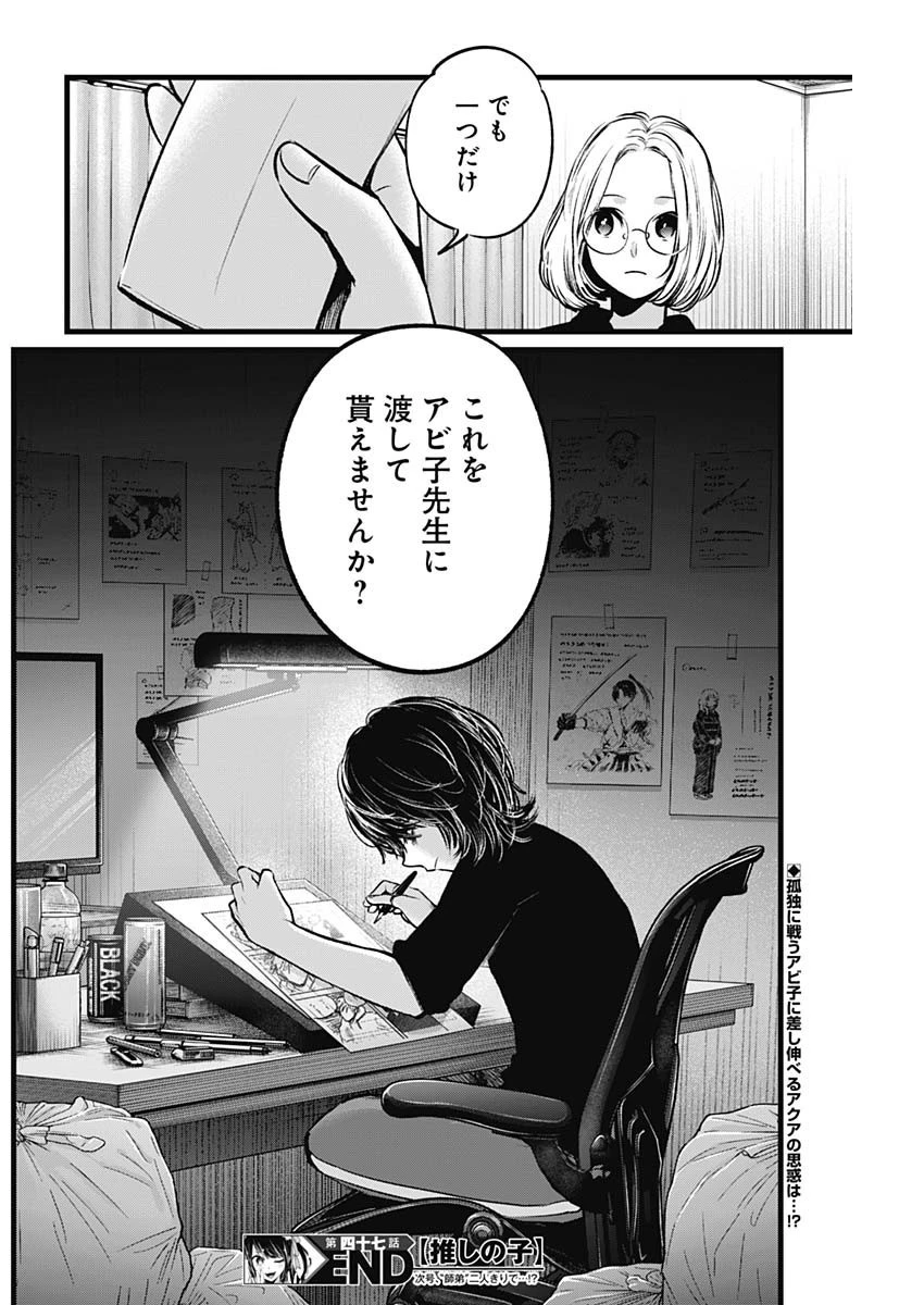 推しの子 第47話 - 18