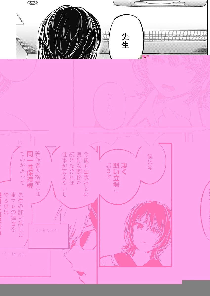推しの子 第49話 - 5