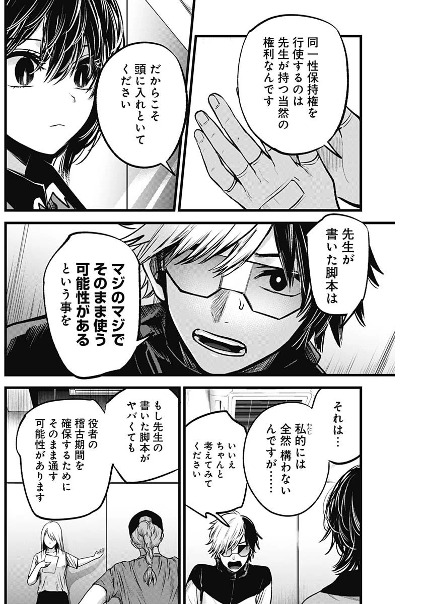 推しの子 第49話 - 6