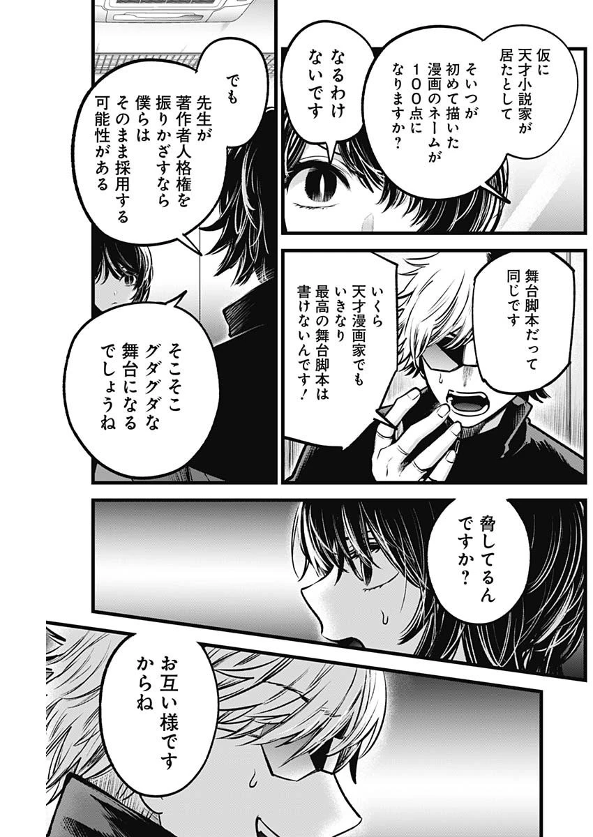 推しの子 第49話 - 7