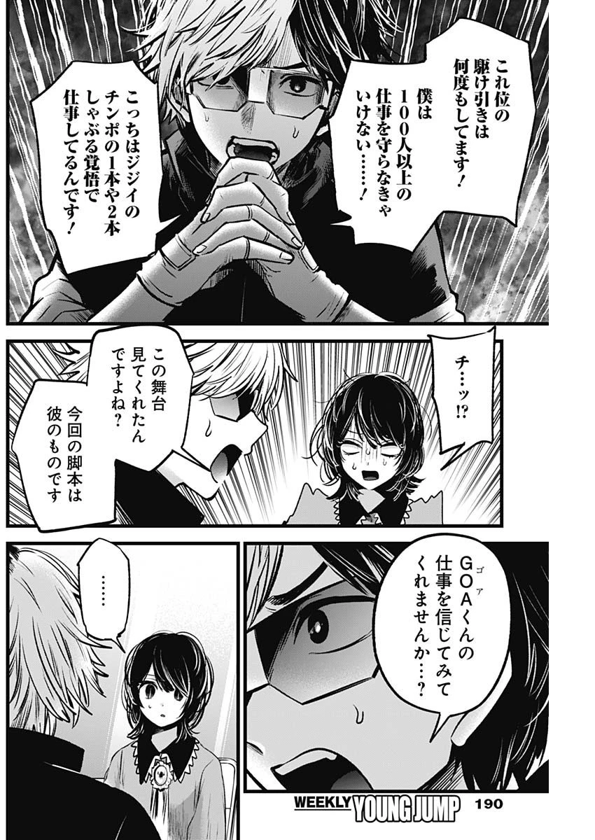 推しの子 第49話 - 8