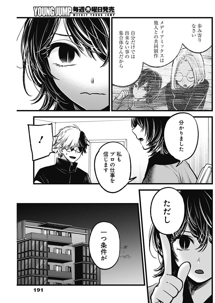 推しの子 第49話 - 9