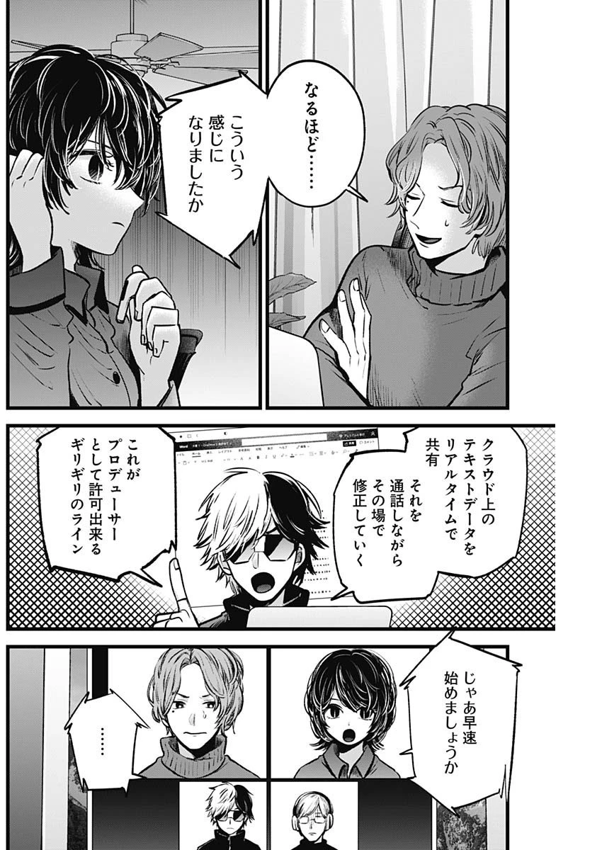 推しの子 第49話 - 10