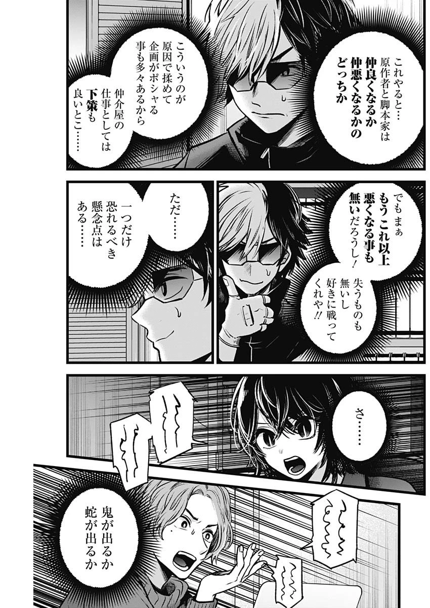 推しの子 第49話 - 11