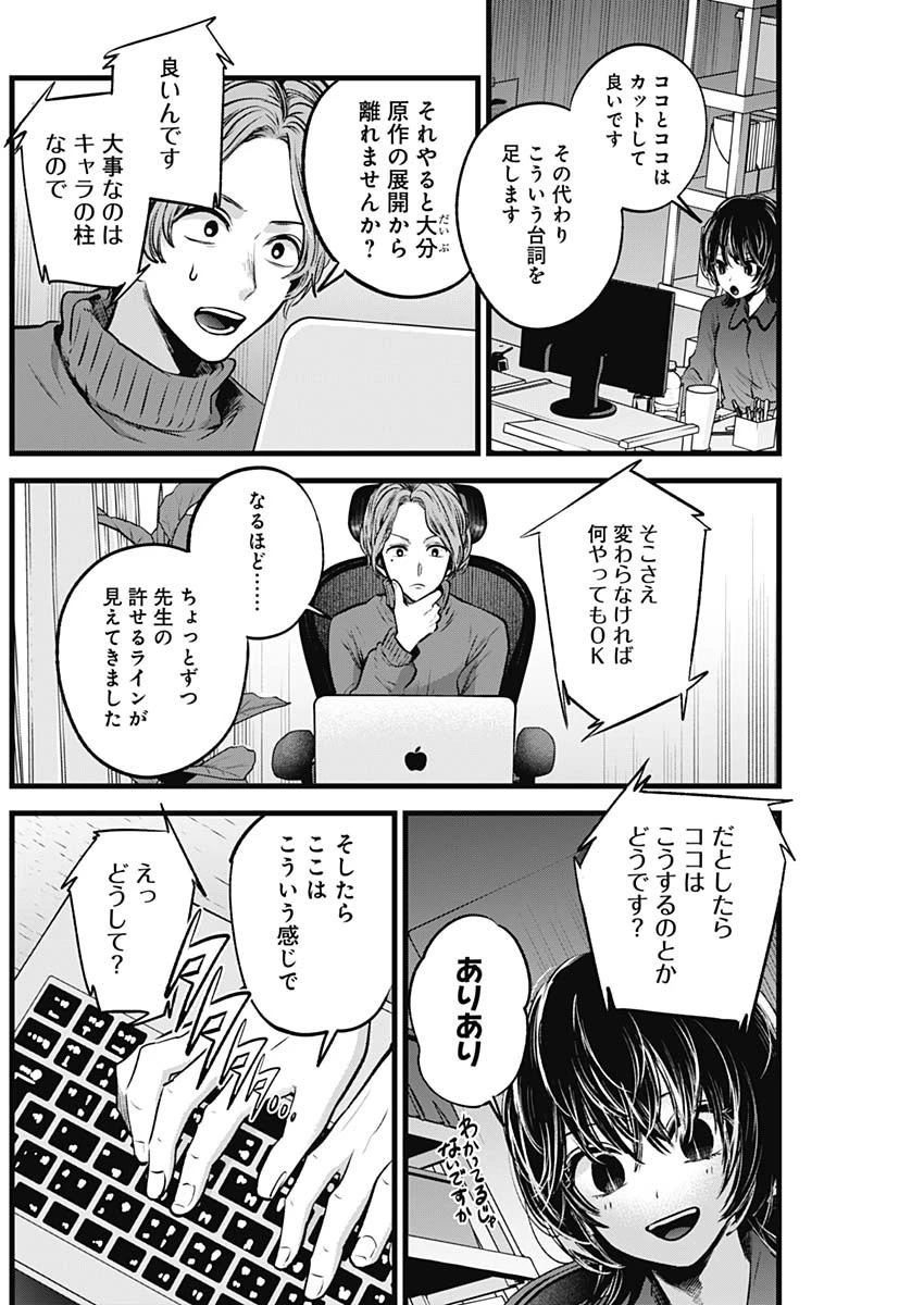 推しの子 第49話 - 12