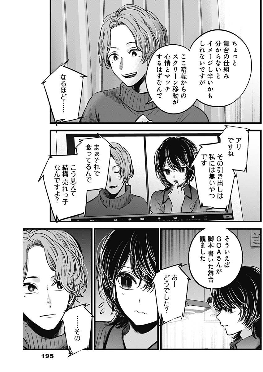 推しの子 第49話 - 13