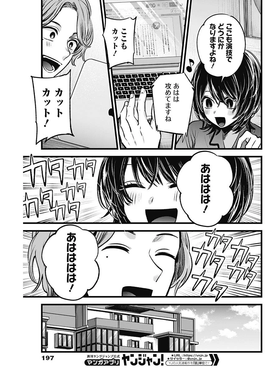 推しの子 第49話 - 15